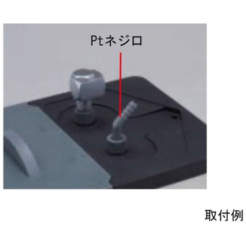 Ptネジ口 CAT-2200・3750・5500型用 EYELA(アイラ/東京理化器械)