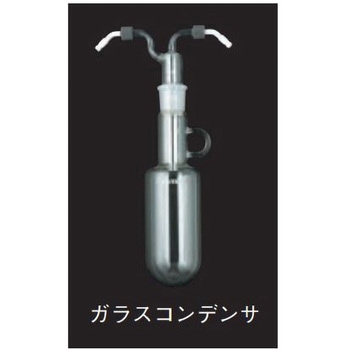 ガラスコンデンサ 取っ手付 UT-3010A・4000A型用 - EYELA(アイラ/東京理化器械)