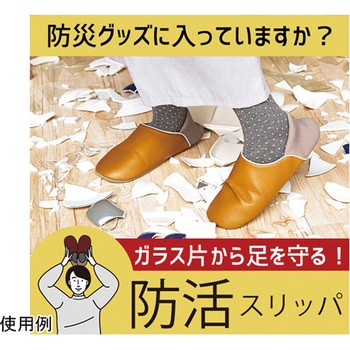 防活スリッパ オクムラ