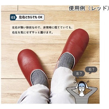 防活スリッパ オクムラ