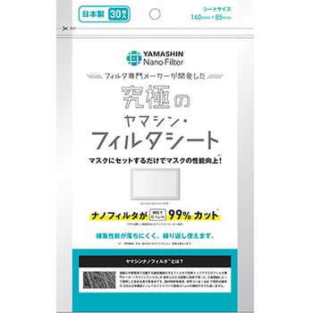 フィルタシート ヤマシンフィルタ