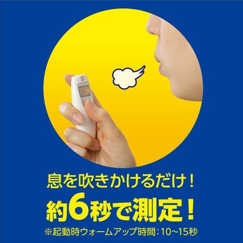 ATアルコールチェッカー アーテック