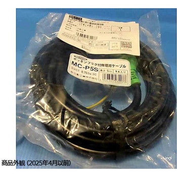 ポッキン付修理コード MC-Pシリーズ 日動工業