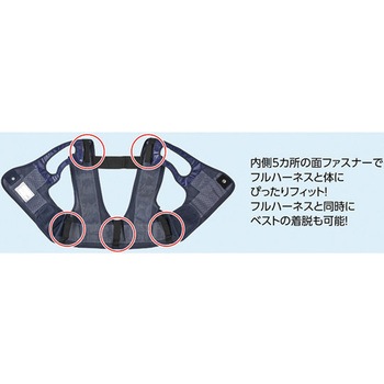 フルハーネス用安全ベスト FH用ベスト フリーサイズ 日本緑十字社
