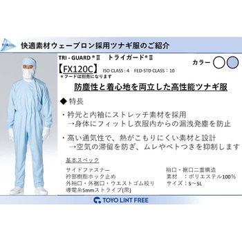 防塵ツナギ服 白 FX120C-01 東洋リントフリー