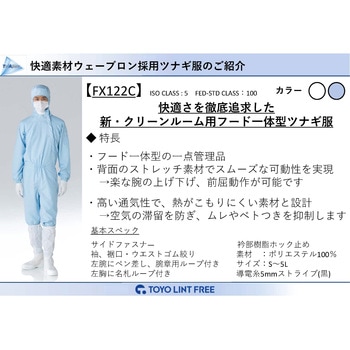 TriApex クリーンウェア 新・着用快適フード一体ツナギ服 東洋リントフリー
