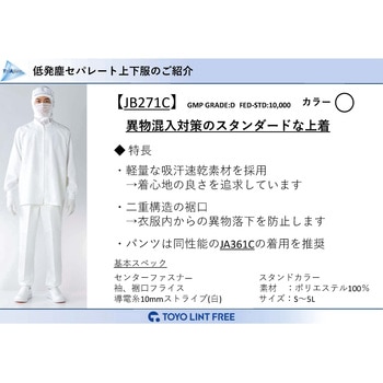特殊環境上衣 白 5L 東洋リントフリー