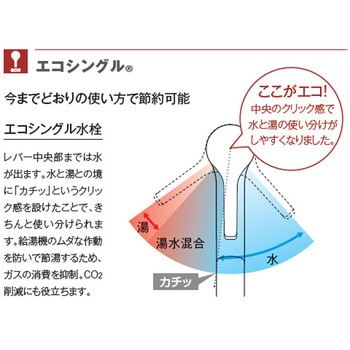シングル混合水栓 - エスコ