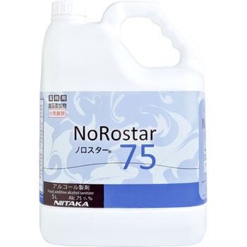ノロスター75 ニイタカ