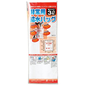 非常用給水バック クルー