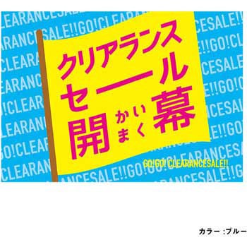 フラッグ柄 クリアランス(青) ポップ・ポスター おしゃれEXPO