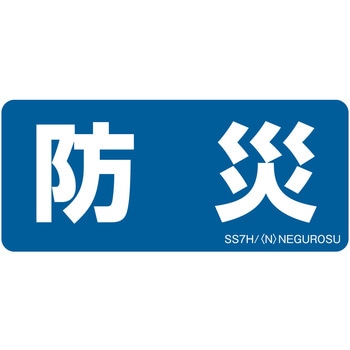 表示ステッカー ネグロス電工