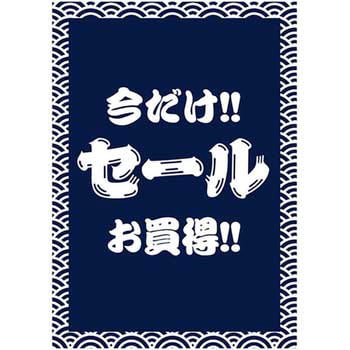 ひげ文字 セール ポップ ポスター おしゃれexpo ポスター 通販モノタロウ