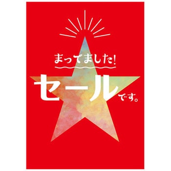 スター柄 セール ポップ・ポスター - おしゃれEXPO