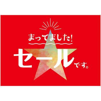 スター柄 セール ポップ・ポスター - おしゃれEXPO