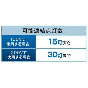 EA815LA-21 作業灯/LED 連結型 AC100V/24W アズワン 3200Lm コード長5m