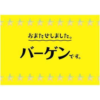 スター柄 バーゲン ポップ・ポスター おしゃれEXPO