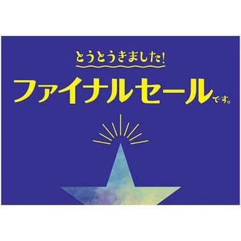 スター柄 ファイナルセール ポップ・ポスター おしゃれEXPO