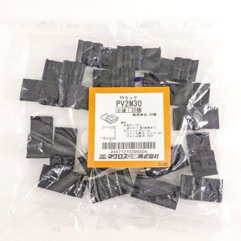 PV2M30 太陽電池モジュールフレーム用ケーブル保持具 ネグロス電工 26455598