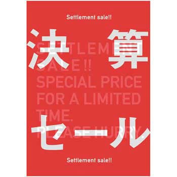 レイヤー柄 決算セール(赤) ポップ・ポスター おしゃれEXPO