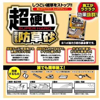 防草砂 硬化型 15kg エスコ