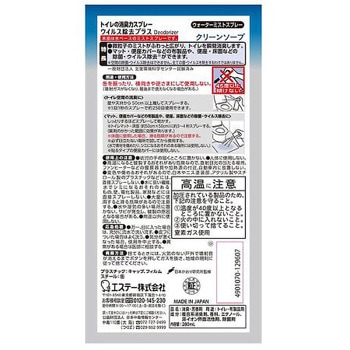 除菌・消臭スプレー トイレの消臭力除菌プラス 280mL エスコ