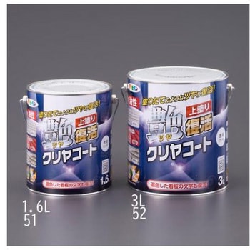 クリヤコート 艶復活 [油性] EA942CHシリーズ エスコ