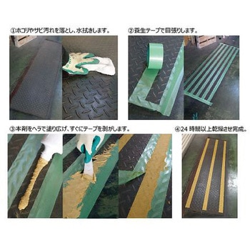 強力滑り止め塗料 イエロー/不燃性 1.0kg エスコ