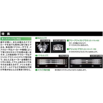 ドアクローザー パラレル型/シルバー EA951LDシリーズ エスコ