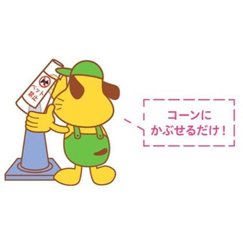 コーン用表示カバー 差込式/両面 339×722mm/A4 エスコ