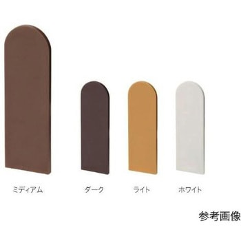 木口キャップ 調整戸車用/ダーク 15.8×48.2mm エスコ