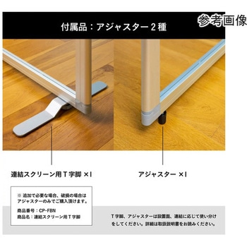 連結スクリーン用フラットベース コマイ