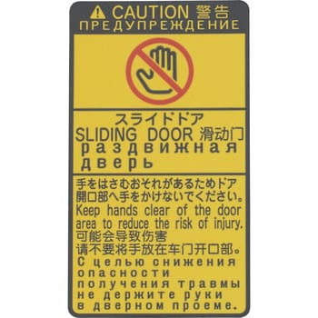 74541-58080 (74541)LABEL， SLIDE DOOR 1個 トヨタ 【通販モノタロウ】