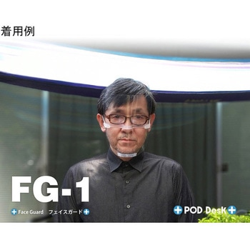 小型汎用 フェイスシールド フィルム ポッドデスク