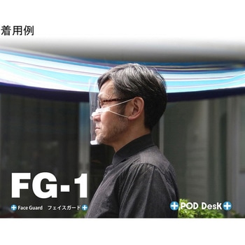 小型汎用 フェイスシールド フィルム ポッドデスク