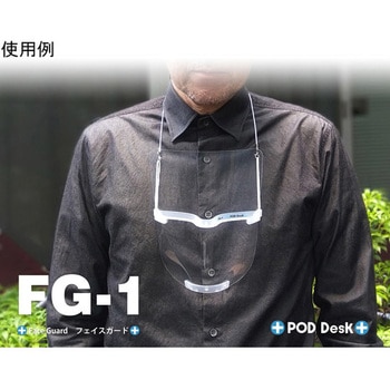 小型汎用 フェイスシールド フィルム ポッドデスク