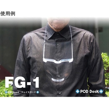 小型汎用 フェイスシールド フィルム ポッドデスク