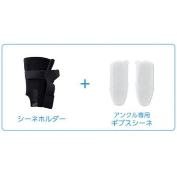 ギプス包帯 ハイブリッドシーネ アンクル SIGMAX(シグマックス)