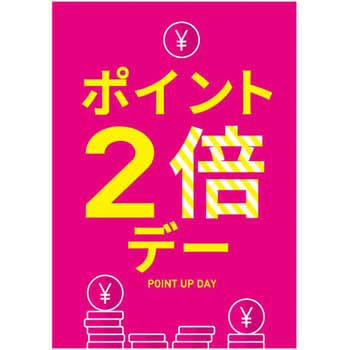 コインイラスト ポイントアップポップ 2倍 ピンク ポップ ポスター おしゃれexpo ポスター 通販モノタロウ C 1 K