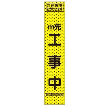 エアーメッシュサイン看板 プリズムスリム AKKSLMシリーズ トーグ安全工業