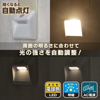 LEDナイトライト 明暗センサー付き 壁面照射タイプ 電球色 オーム電機