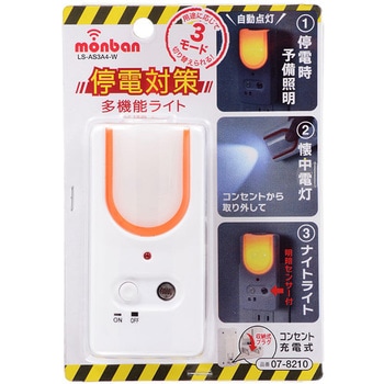 LEDフットライト  停電対策多機能ライト 明暗センサー コンセント式 オーム電機