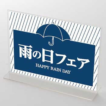 雨の日フェア ポップ・ポスター おしゃれEXPO