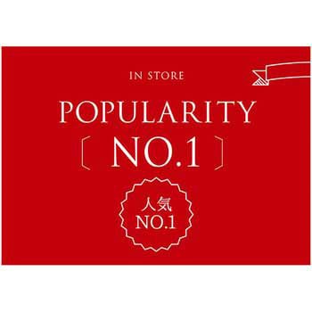POPULARITY No1(赤) ポップ・ポスター おしゃれEXPO
