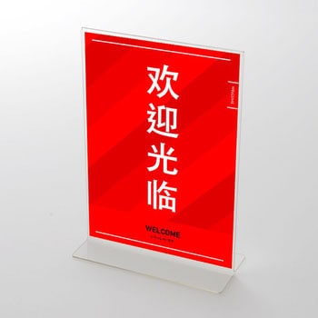 迎光(いらっしゃいませ)中国語表記1. ポップ・ポスター おしゃれEXPO