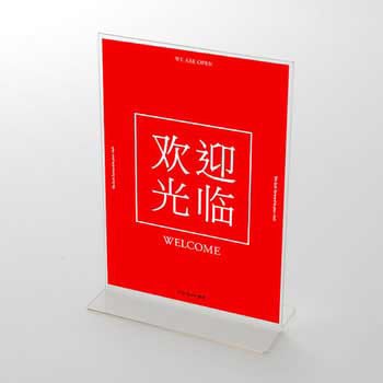 迎光(いらっしゃいませ)中国語表記2. ポップ・ポスター - おしゃれEXPO