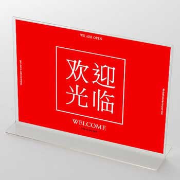 迎光(いらっしゃいませ)中国語表記2. ポップ・ポスター - おしゃれEXPO