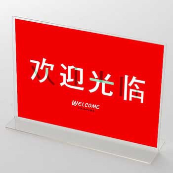 迎光(いらっしゃいませ)中国語表記3. ポップ・ポスター おしゃれEXPO