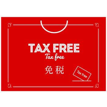 【70％OFF】 TAX FREE 人気特価 免税 ポップ ポスター