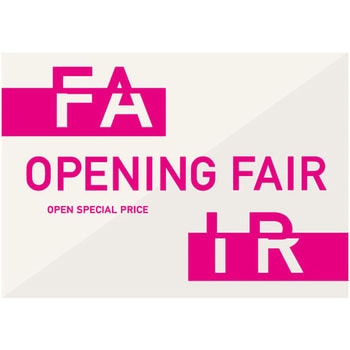 OPENING FAIR(ピンク) ポップ・ポスター おしゃれEXPO